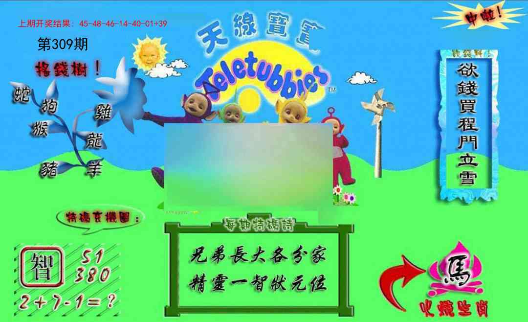 309期正版天线宝宝A[图]