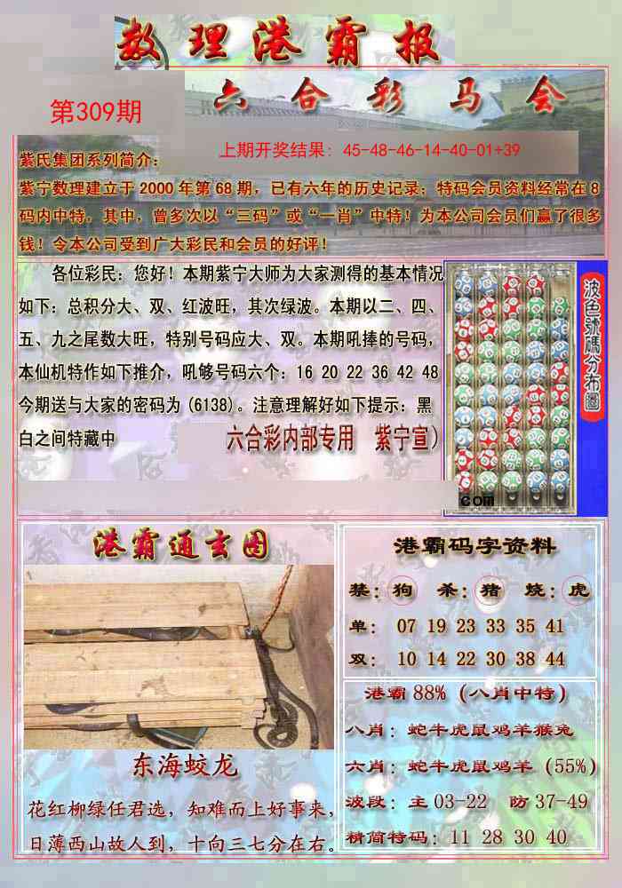 309期港霸报[图]