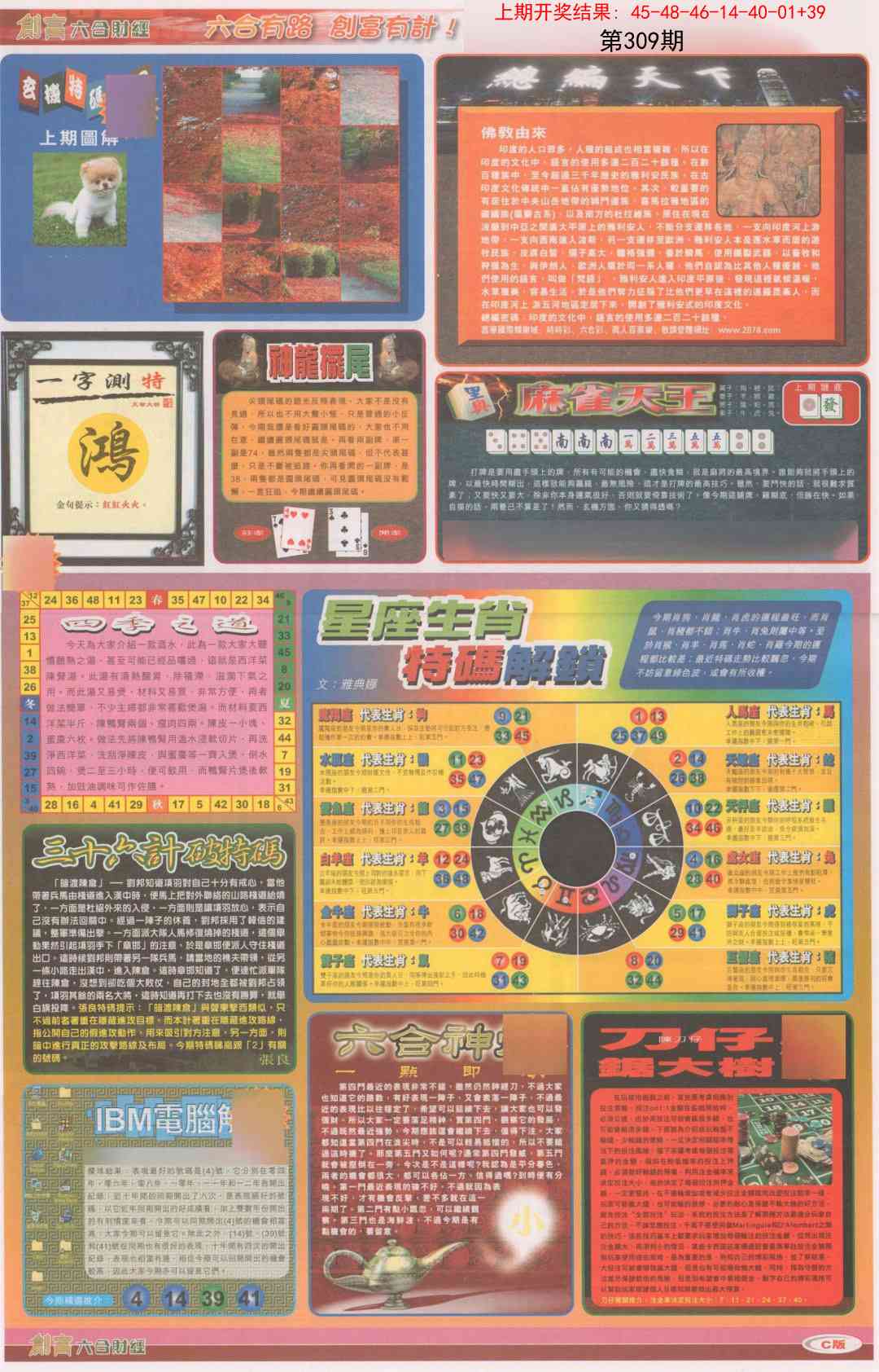 309期创富C[图]