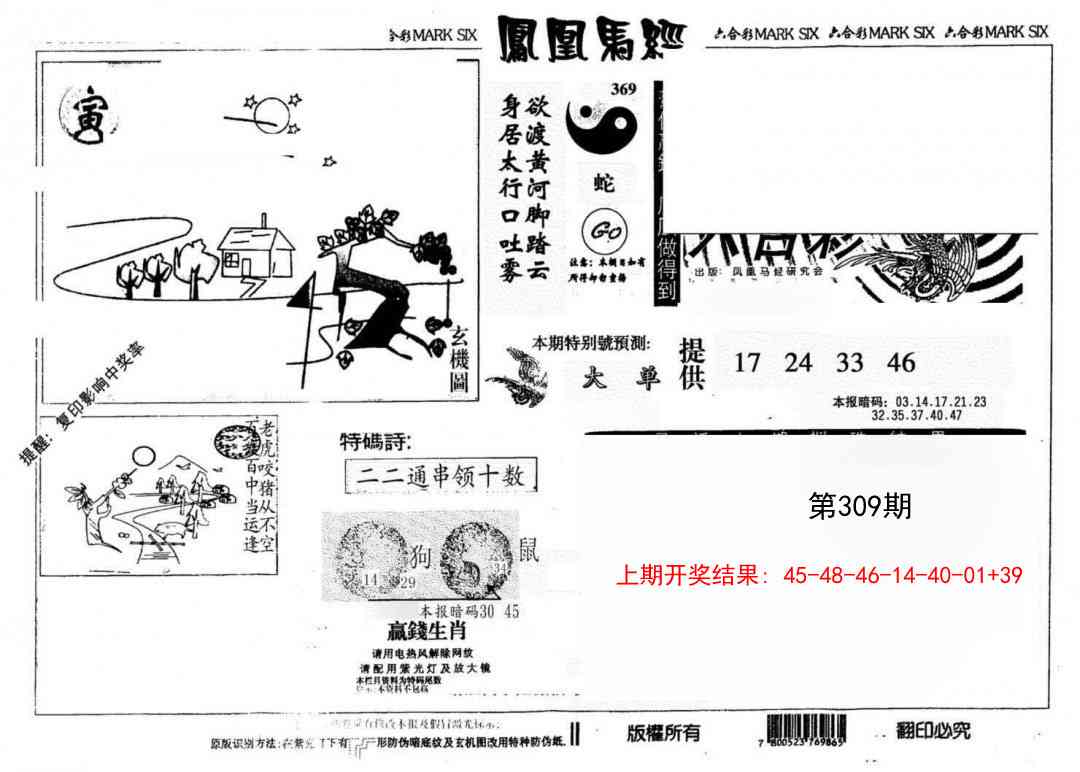309期另版凤凰马经[图]