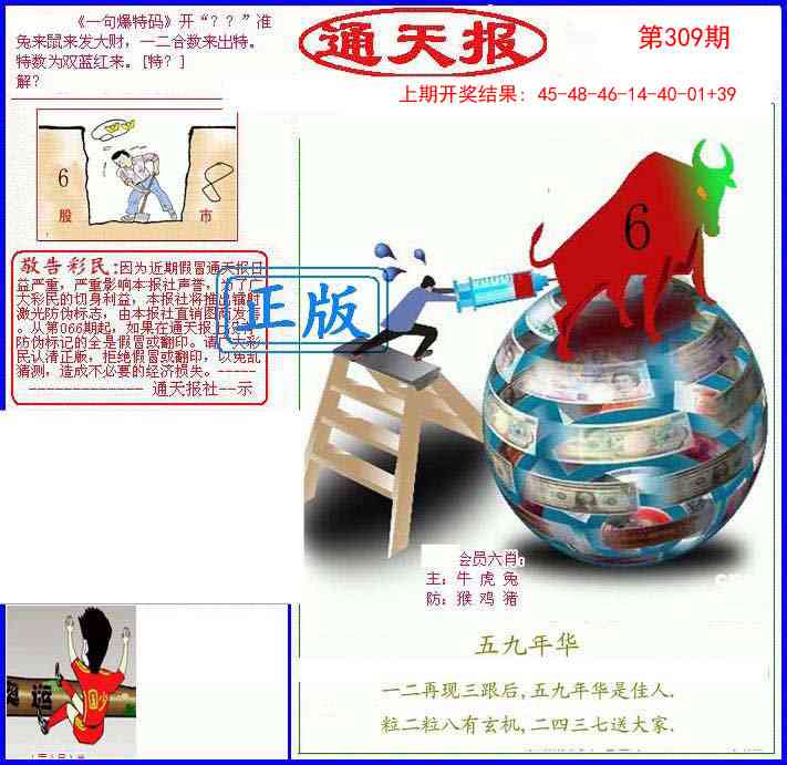 309期另通天报[图]