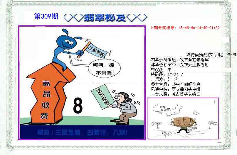 309期另翡翠秘笈[图]