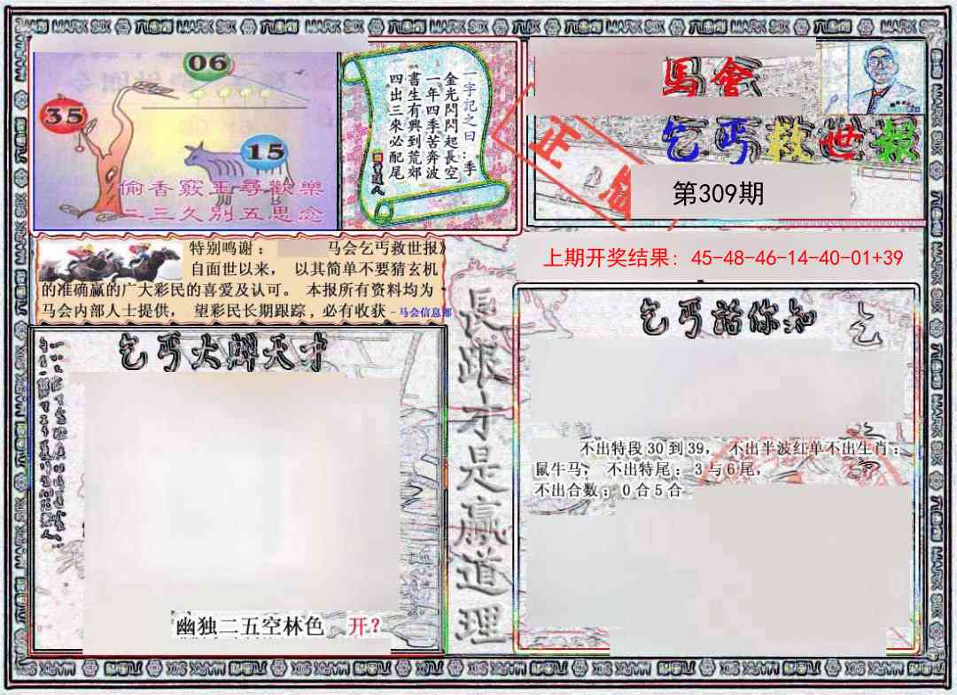 309期乞丐救世报[图]