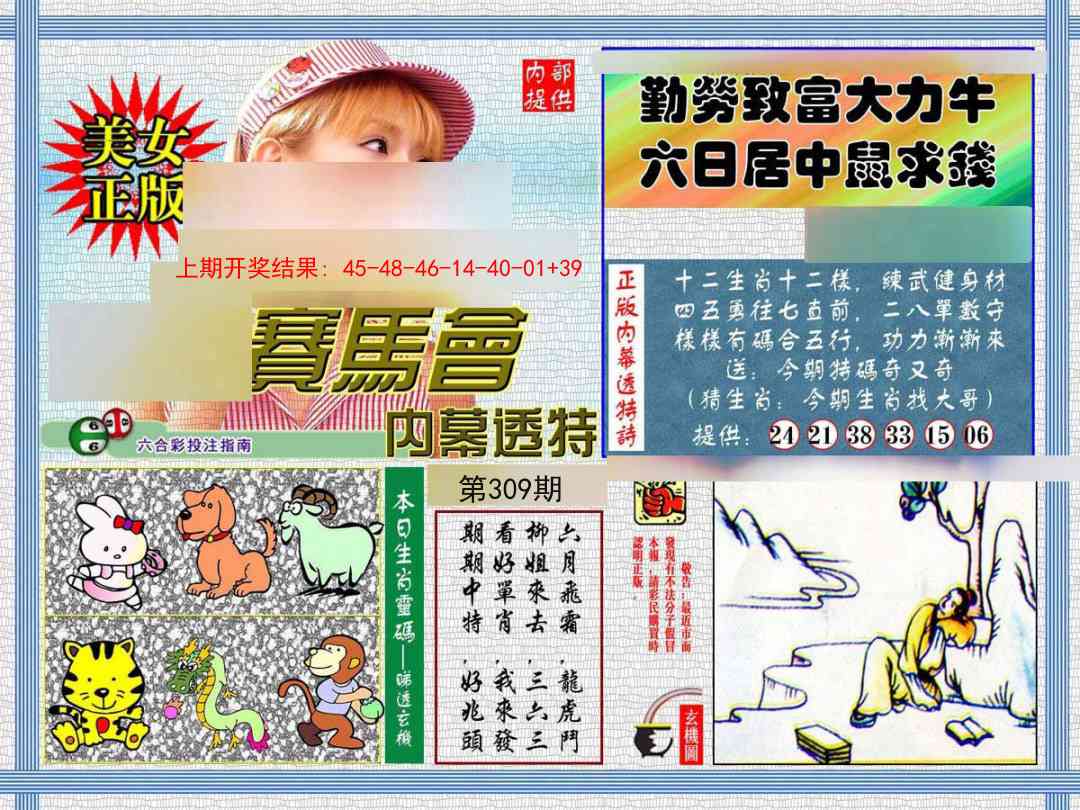 309期内幕透特[图]