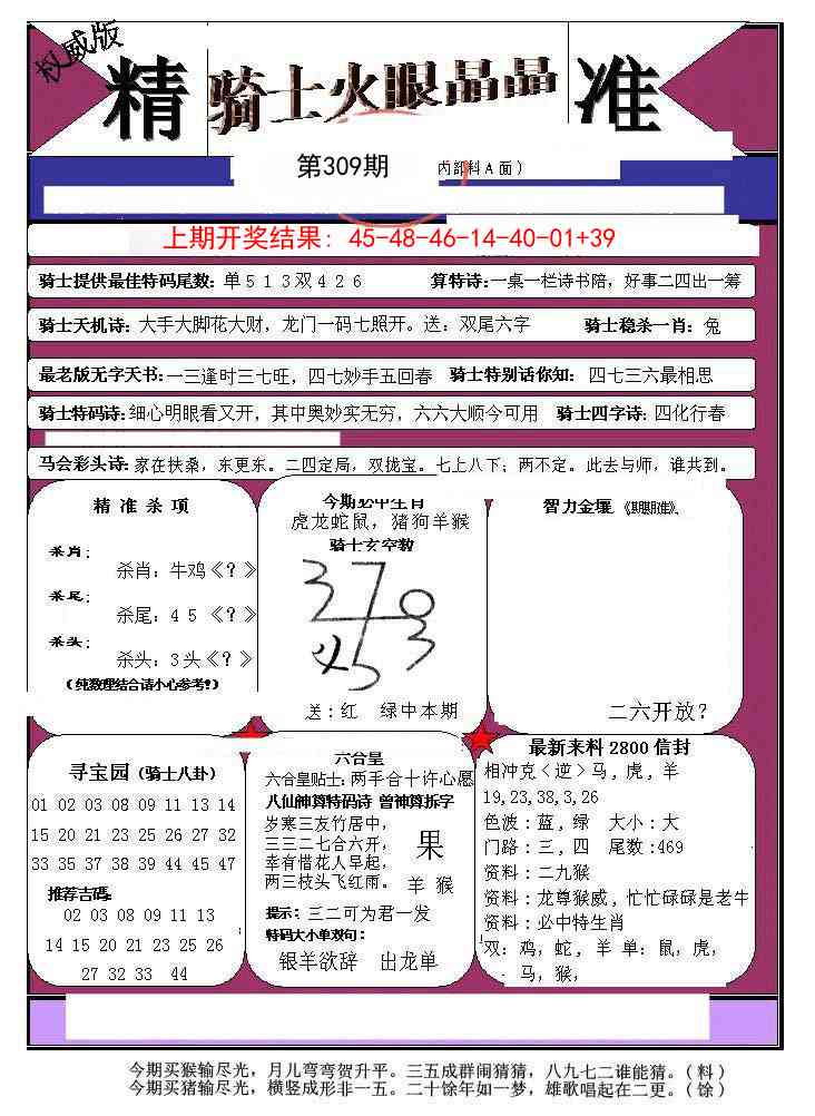 309期骑士火眼晶晶a[图]