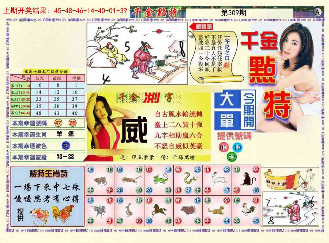 309期千金点特A[图]