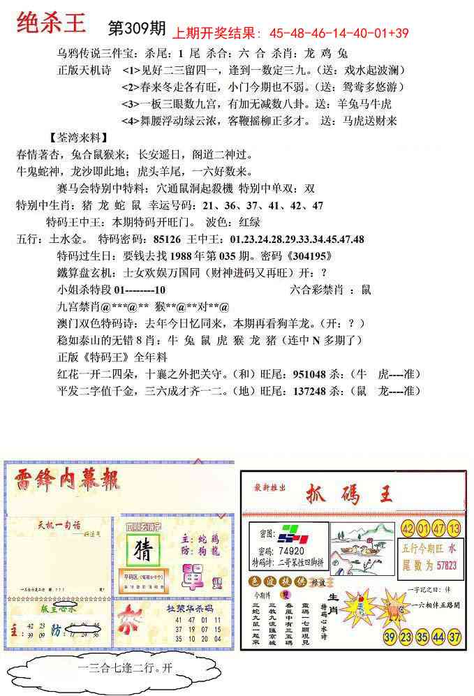 309期蓝天报(绝杀王)[图]