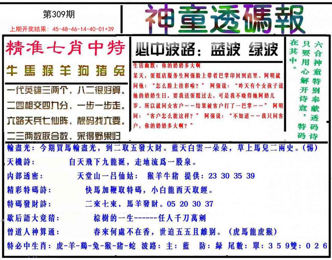 309期神童透码报[图]