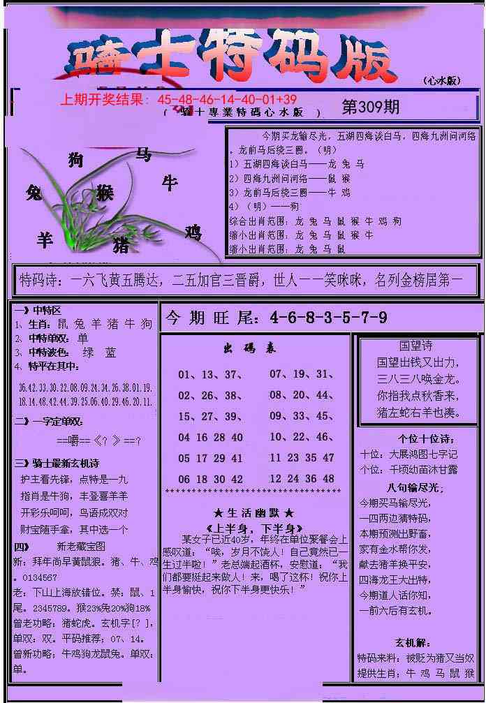 309期骑士特码版[图]