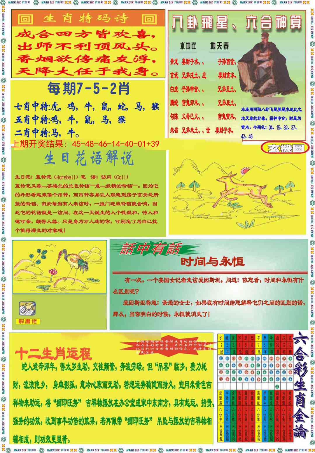 309期九龍马经B(推荐)[图]