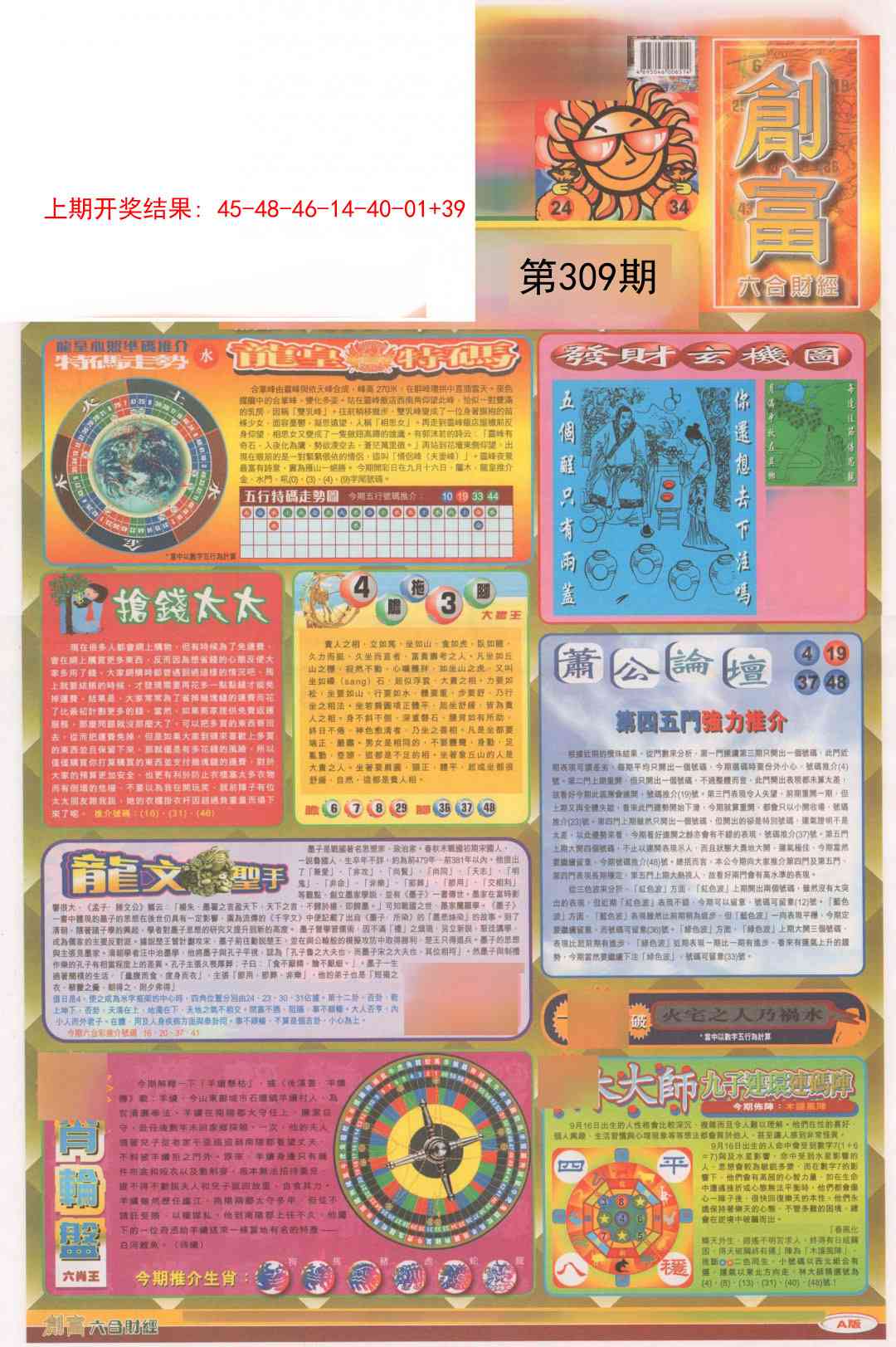 309期创富A[图]