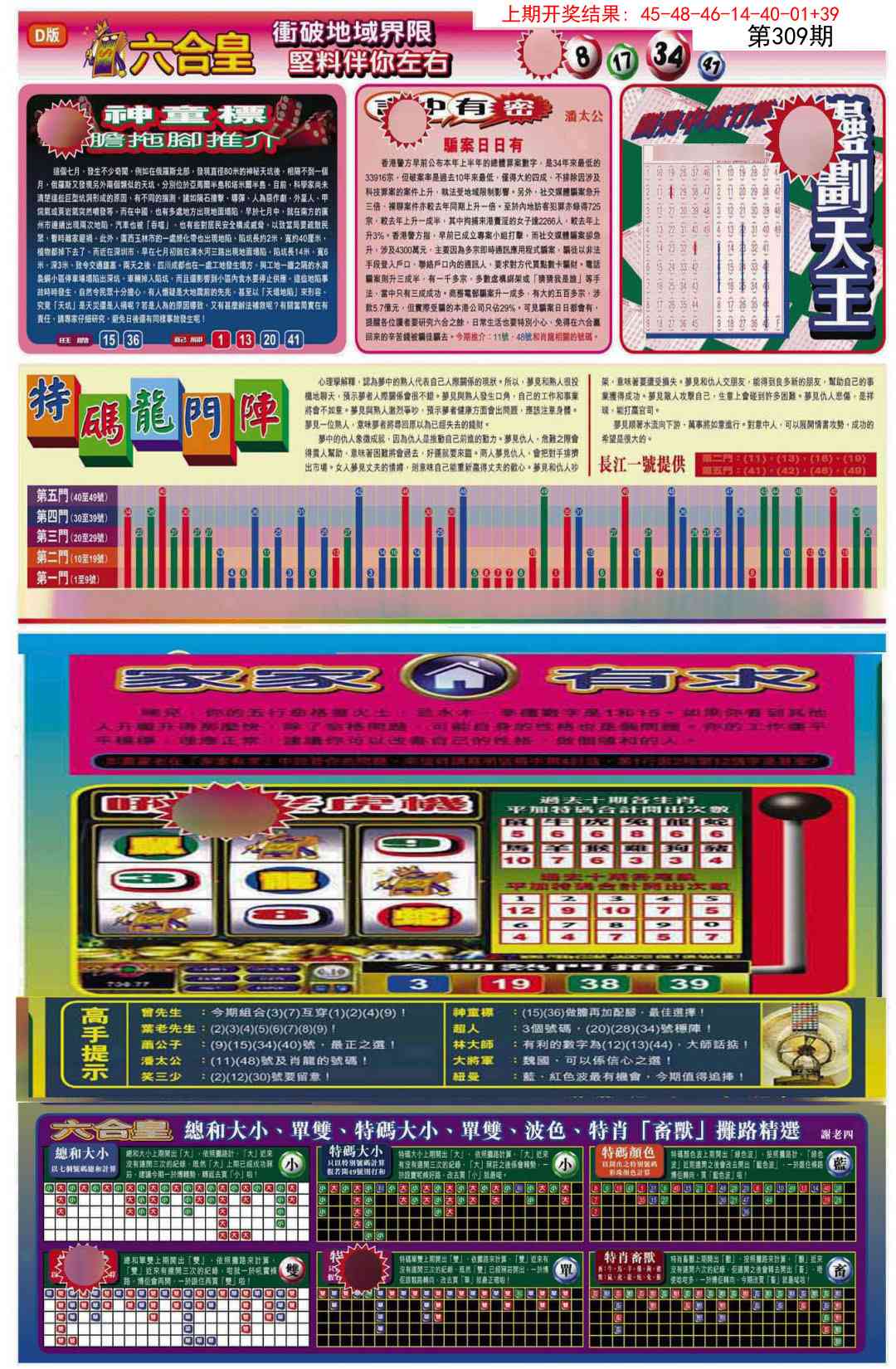 309期六合皇B[图]