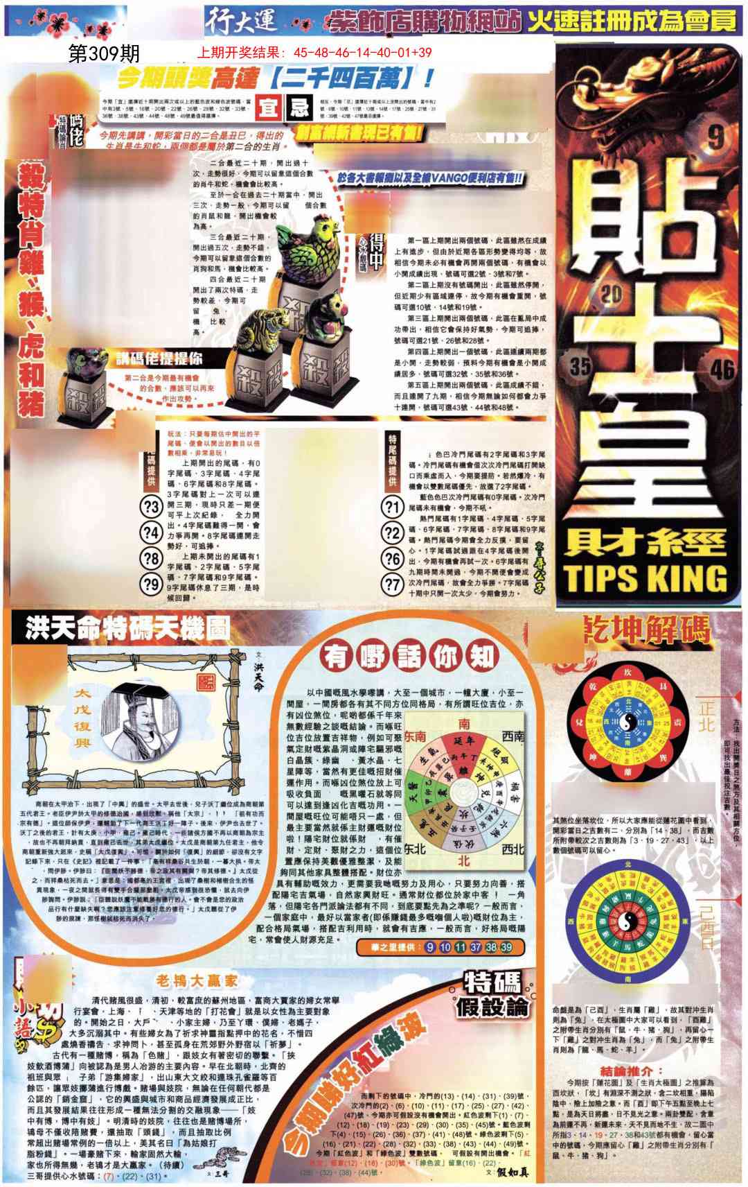 309期贴士皇A加大版[图]