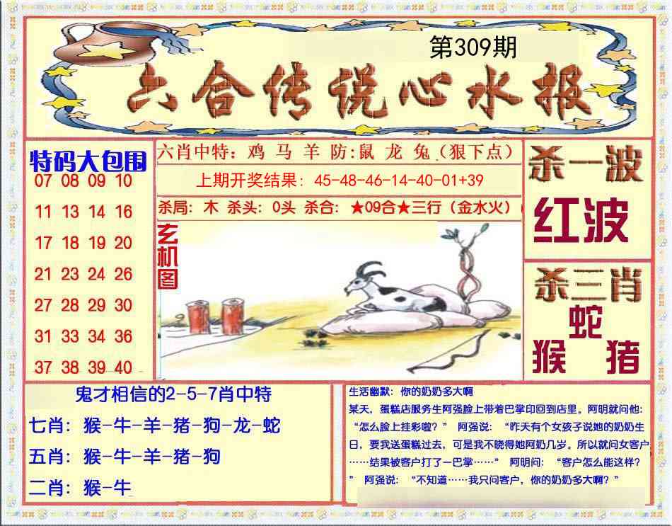 309期六合传说(心水版)[图]