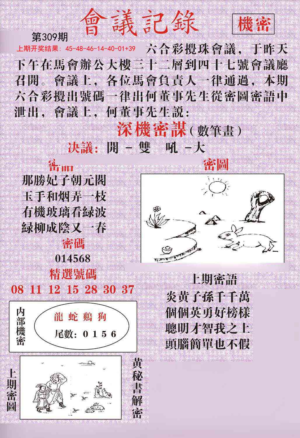 309期会议记录[图]