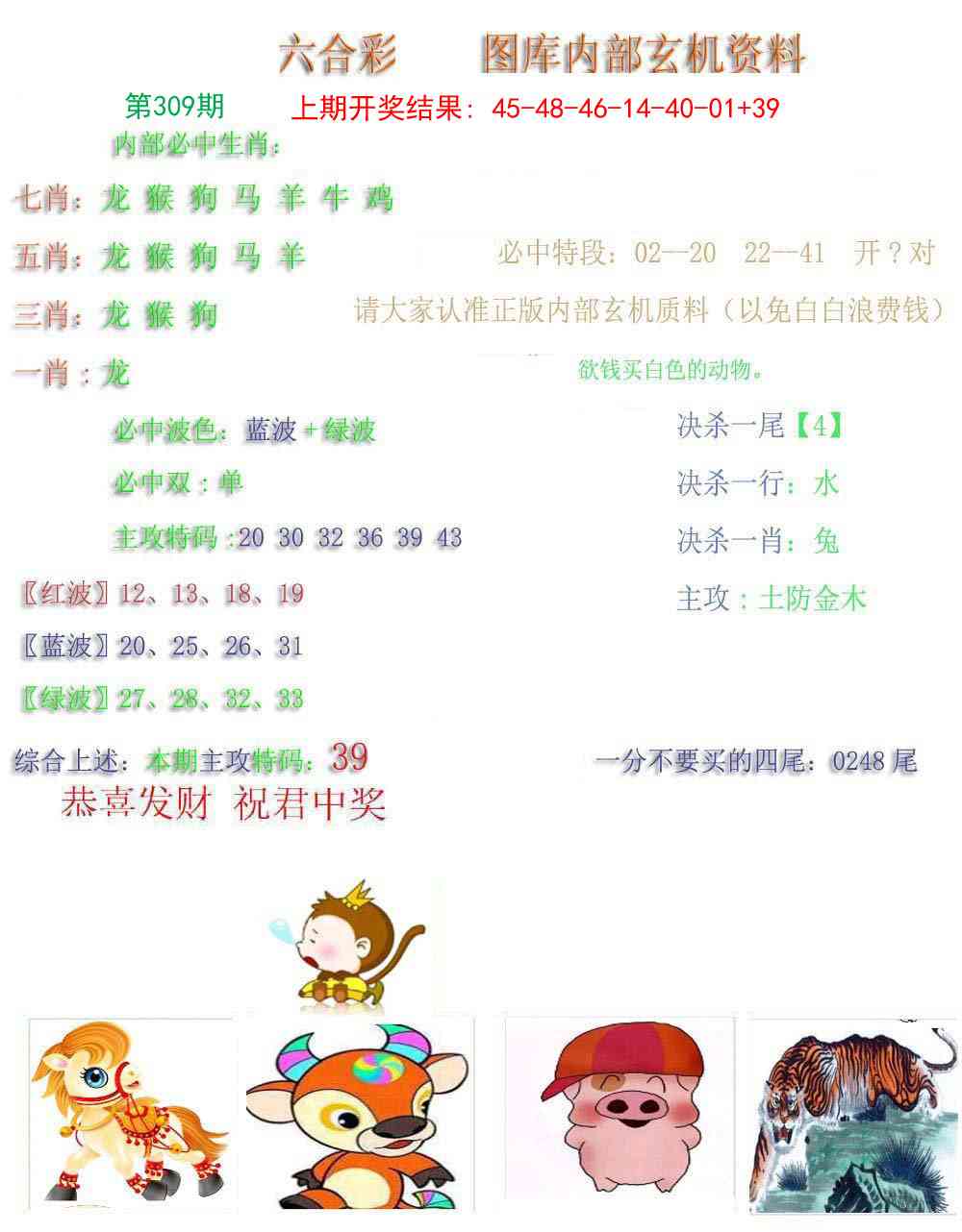 309期内部玄机资料[图]