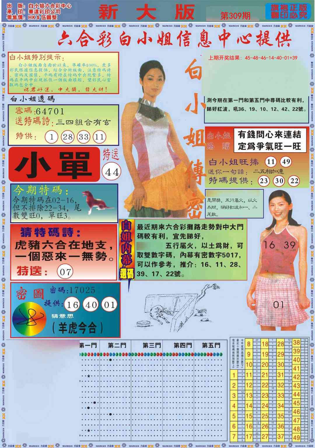 309期白小姐祺袍A加大版[图]