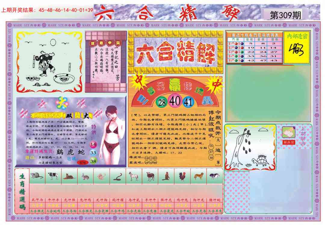 309期六合精解A[图]