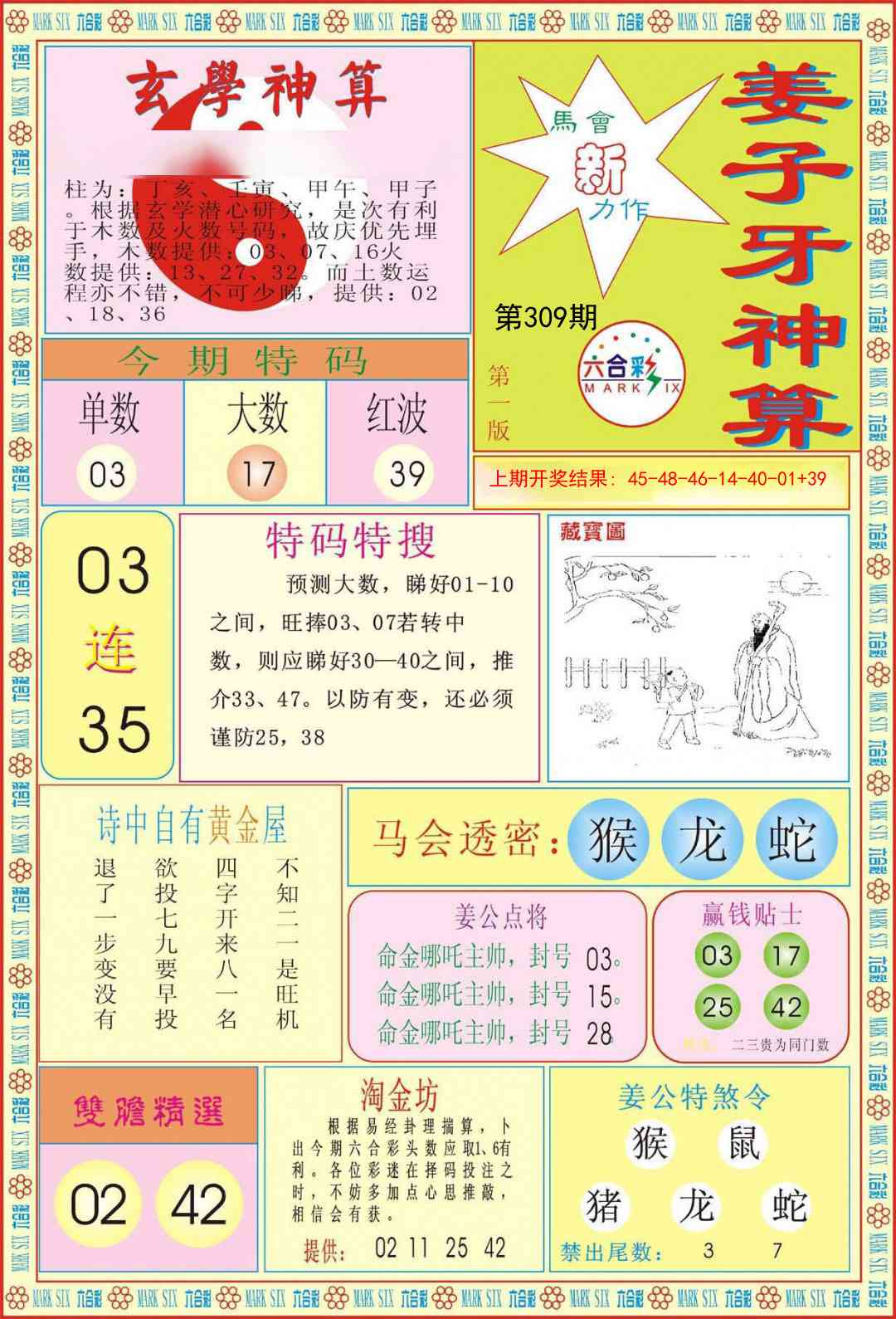 309期姜子牙神算A[图]