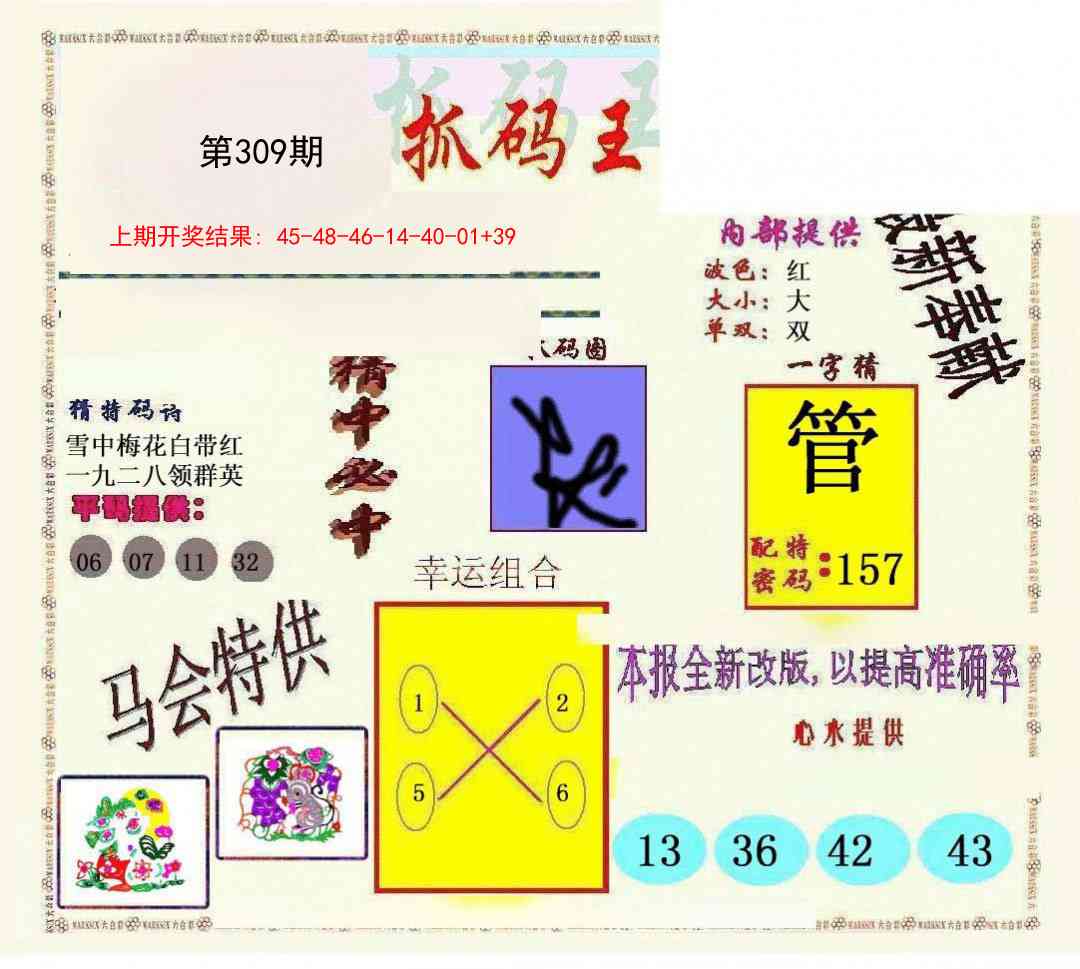 309期新抓码王[图]