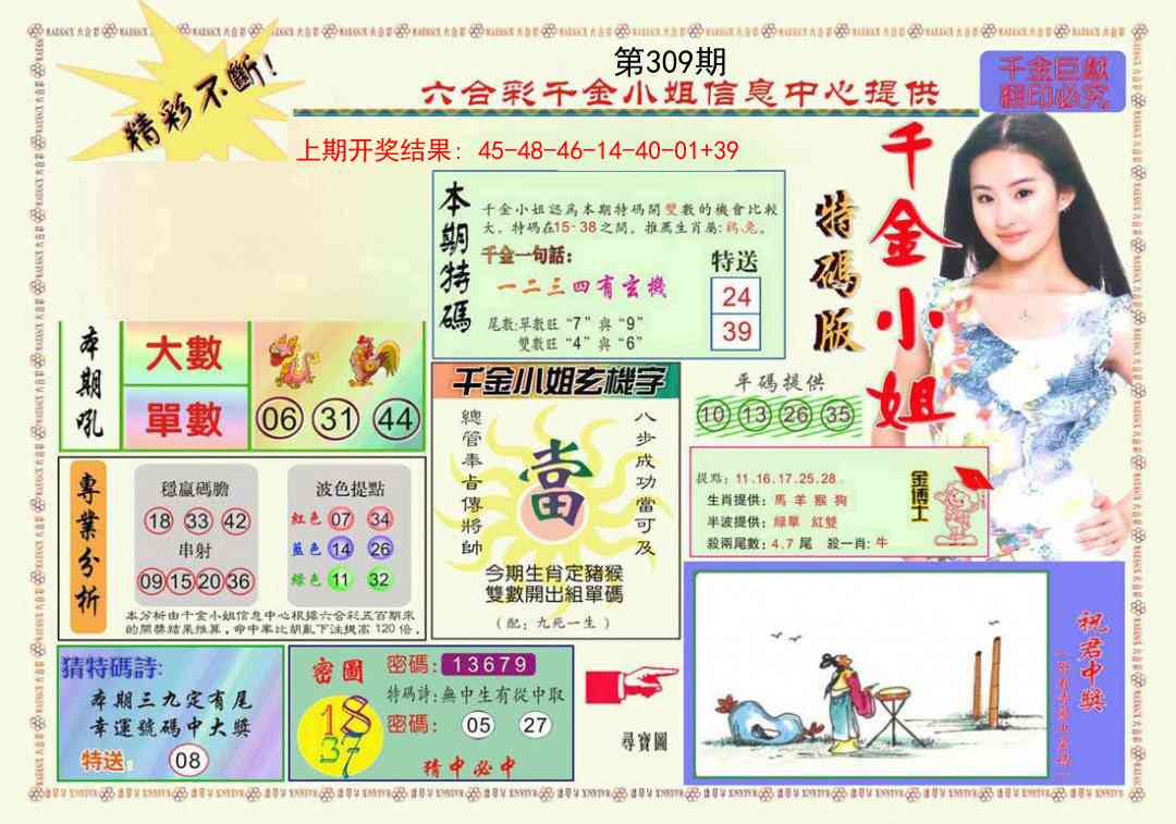 309期千金小姐A版[图]