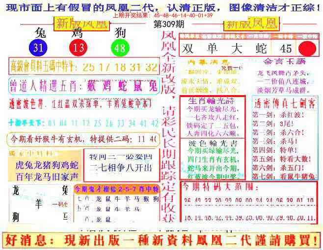 309期另二代凤凰报[图]