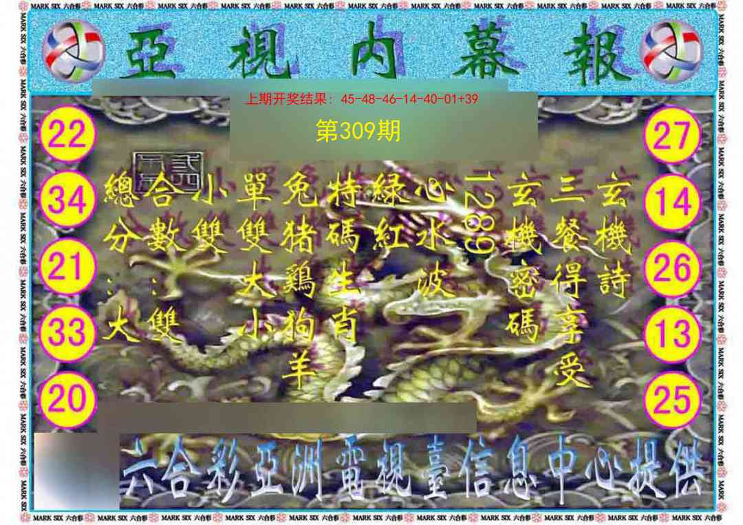 309期亚视内幕报[图]