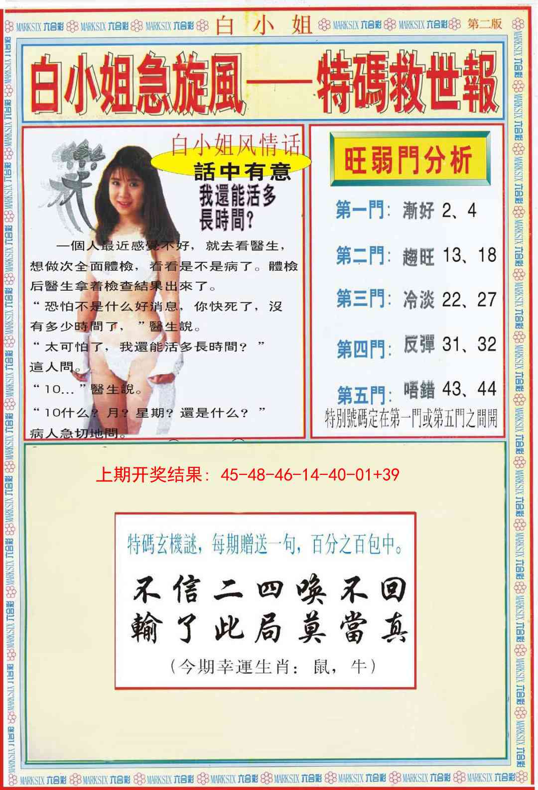 309期白小姐特新刊B[图]