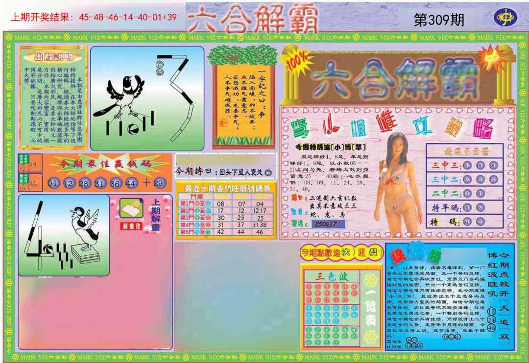 309期六合解霸A[图]