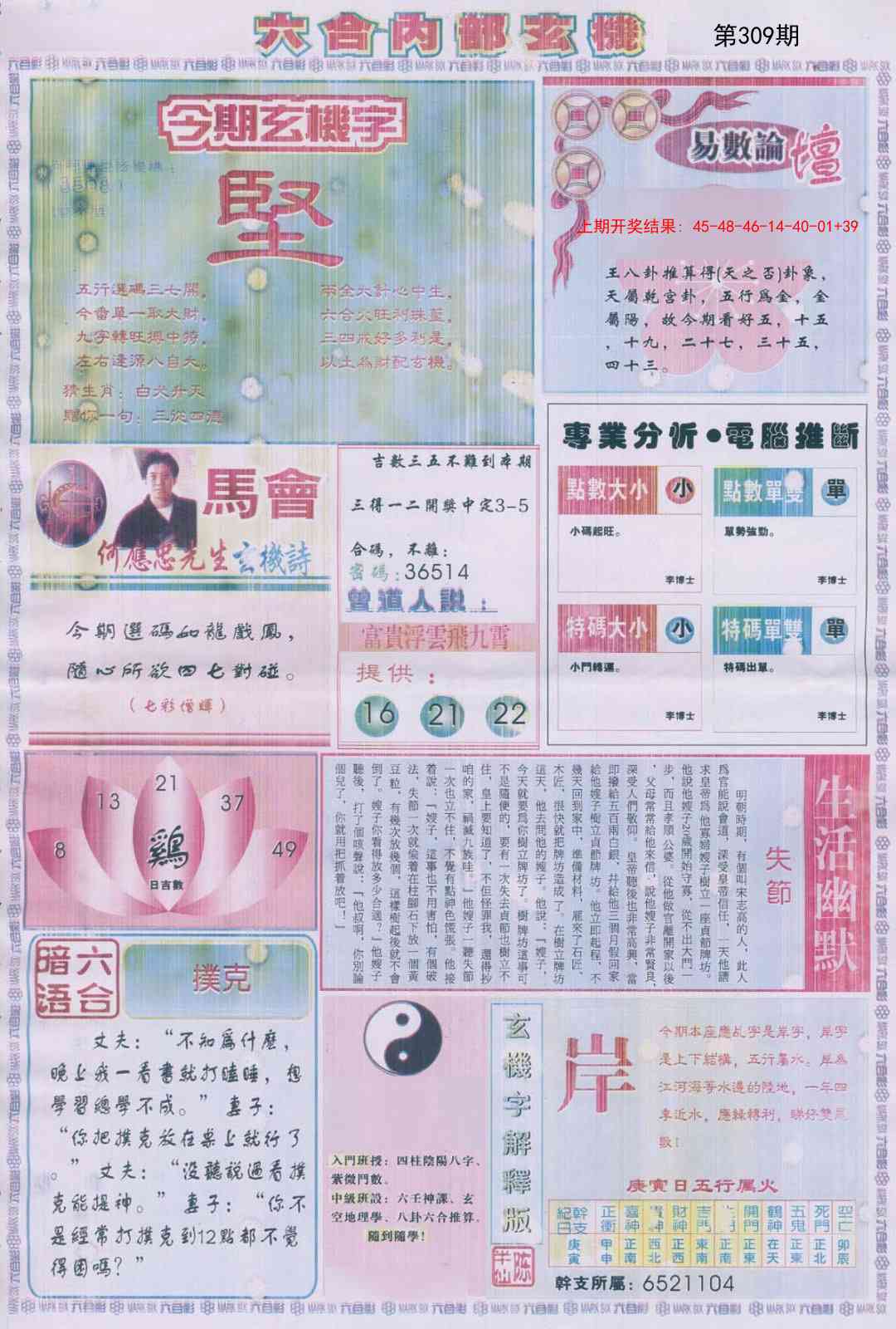 309期六合内部B加大版[图]