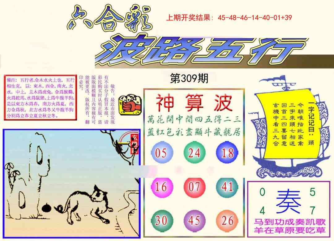 309期波路五行[图]