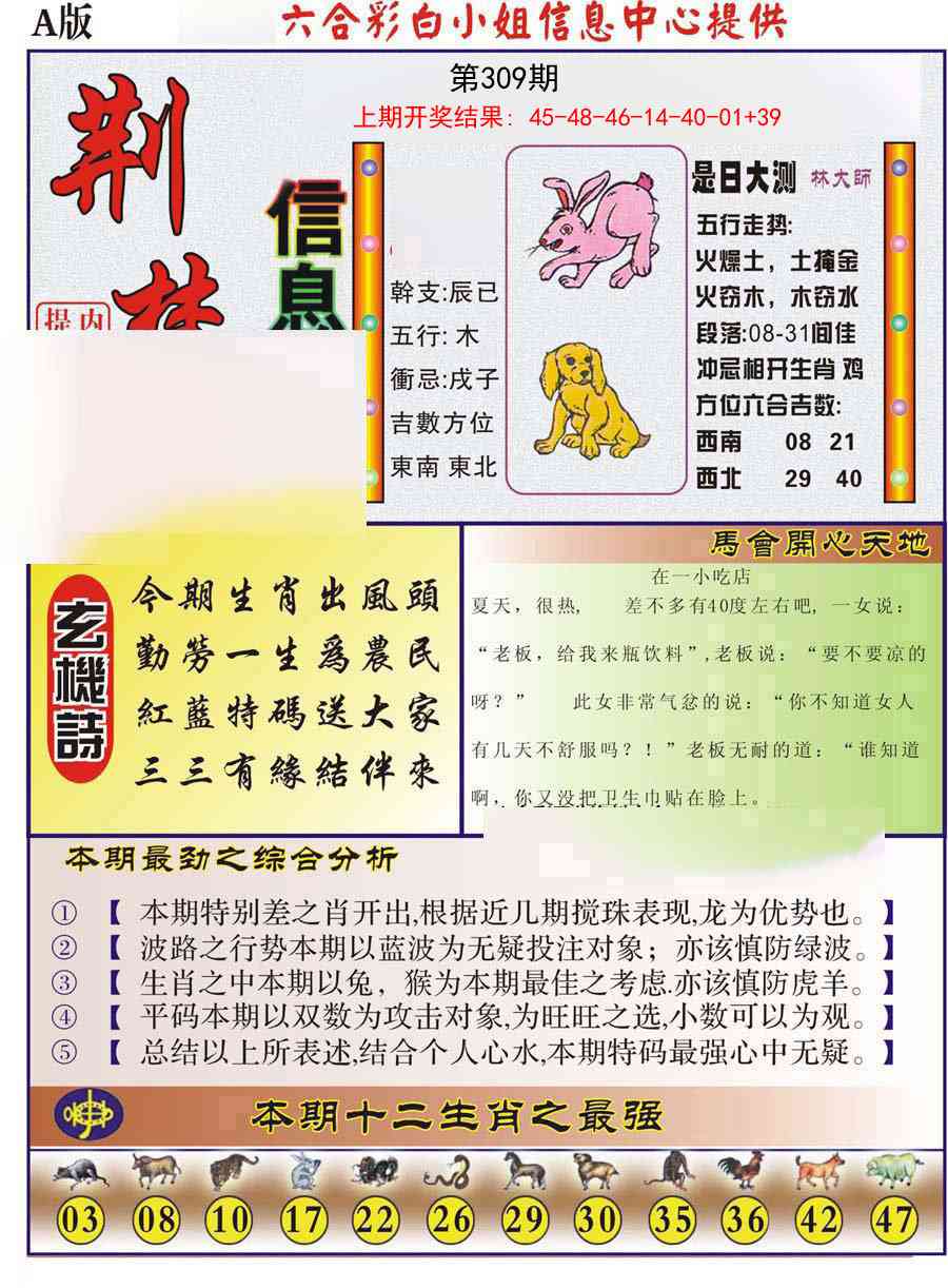 309期荆楚信息玄机A[图]