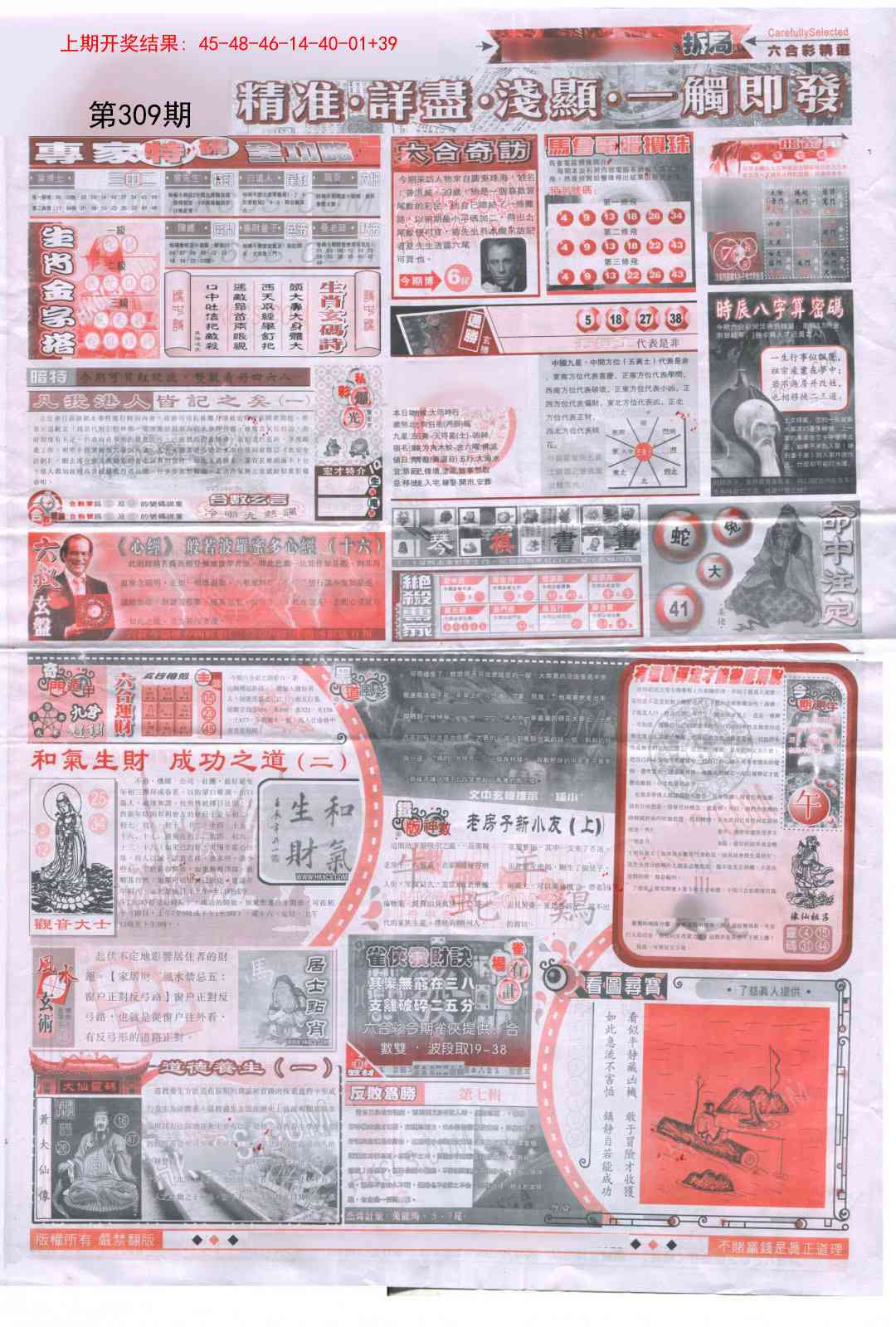 309期新六合精选D[图]