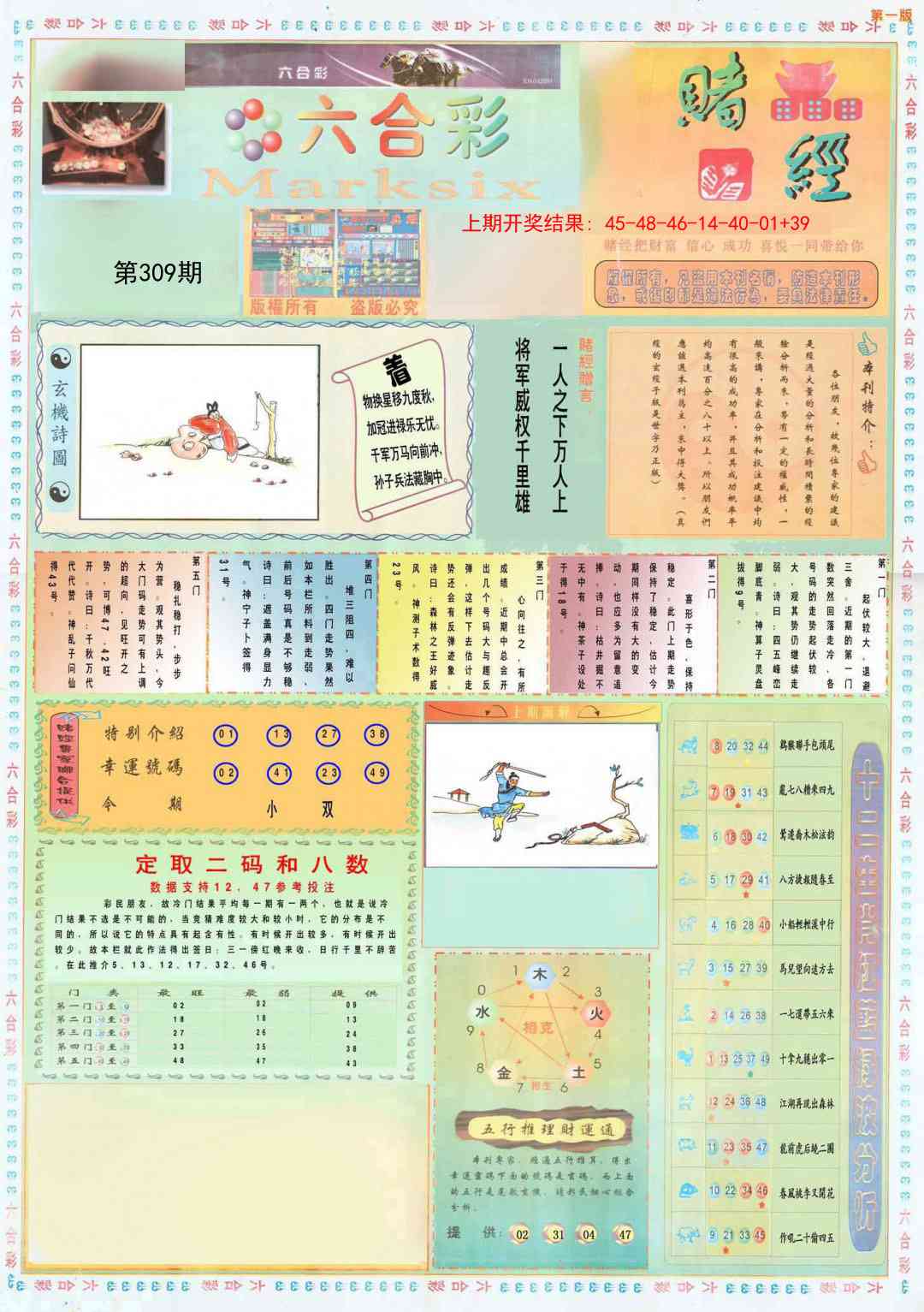 309期小赌经A[图]