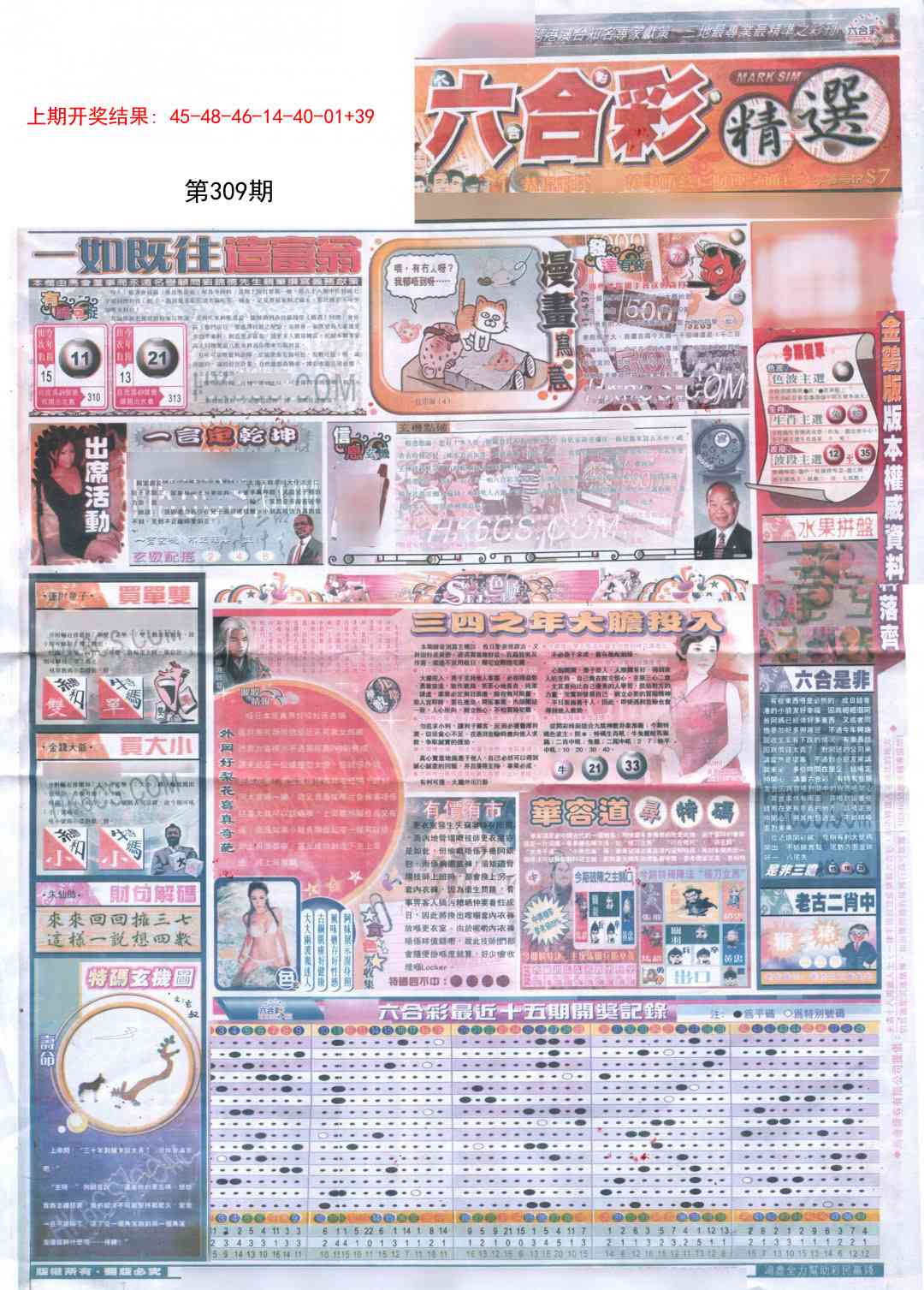 309期新六合精选A[图]