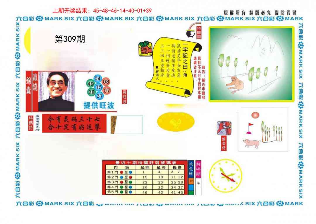 309期新特码王[图]