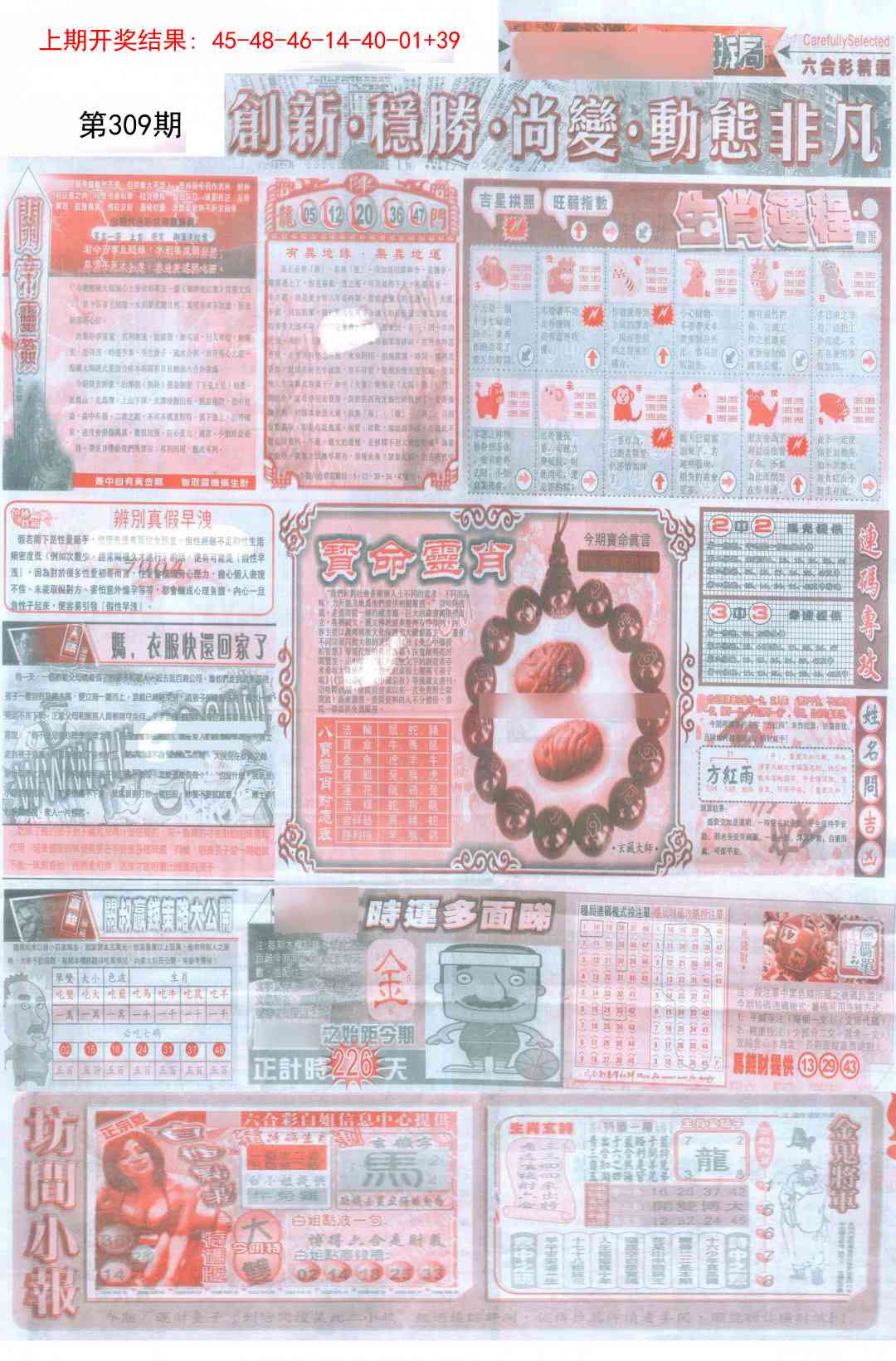 309期新六合精选C[图]