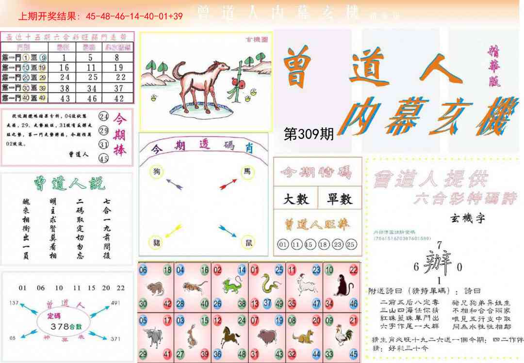 309期曾道人内幕精华版[图]