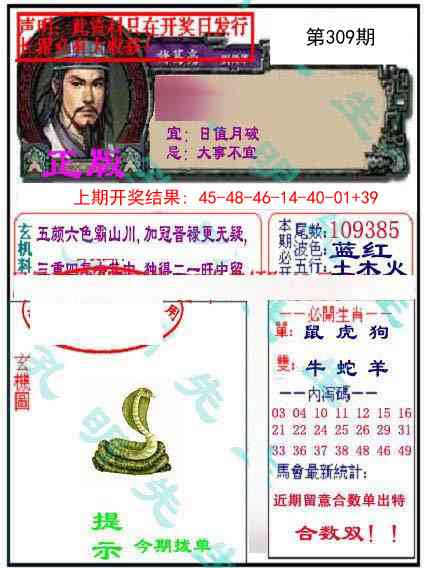 309期正版孔明报[图]