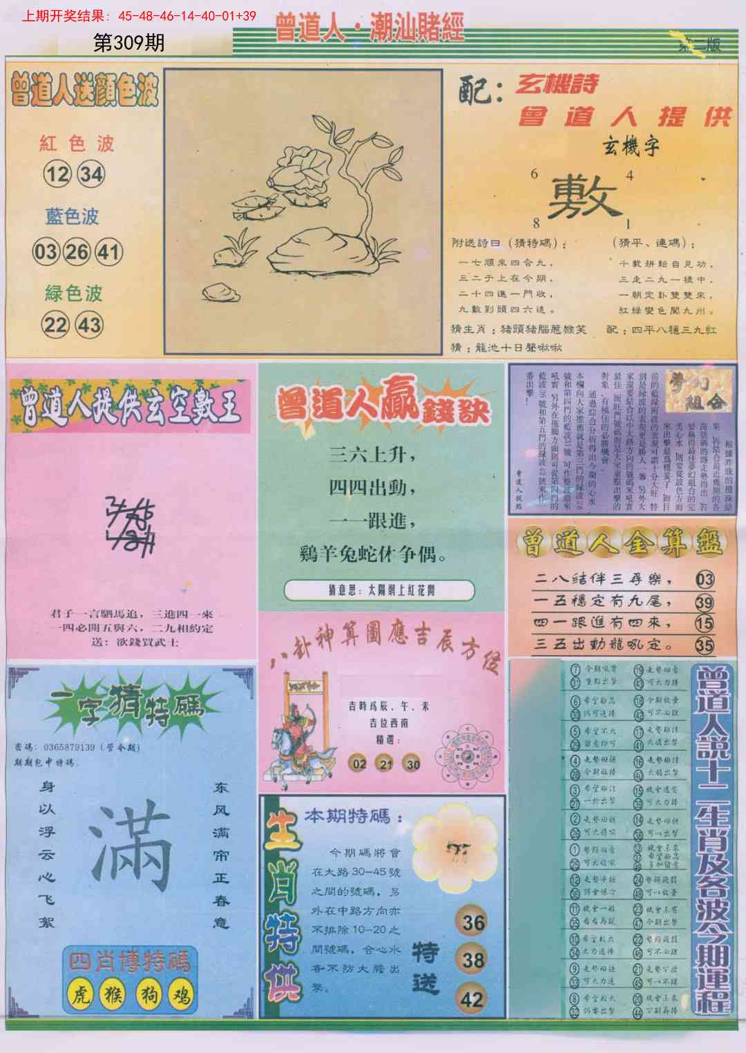 309期潮汕赌经B[图]