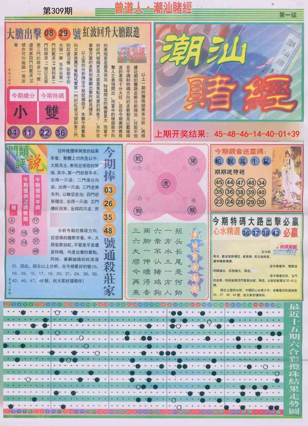 309期潮汕赌经A[图]