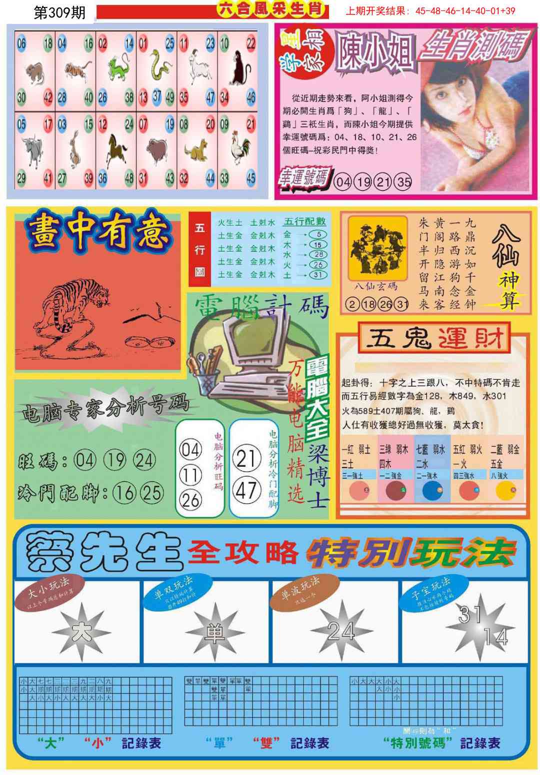 309期六合风采B[图]