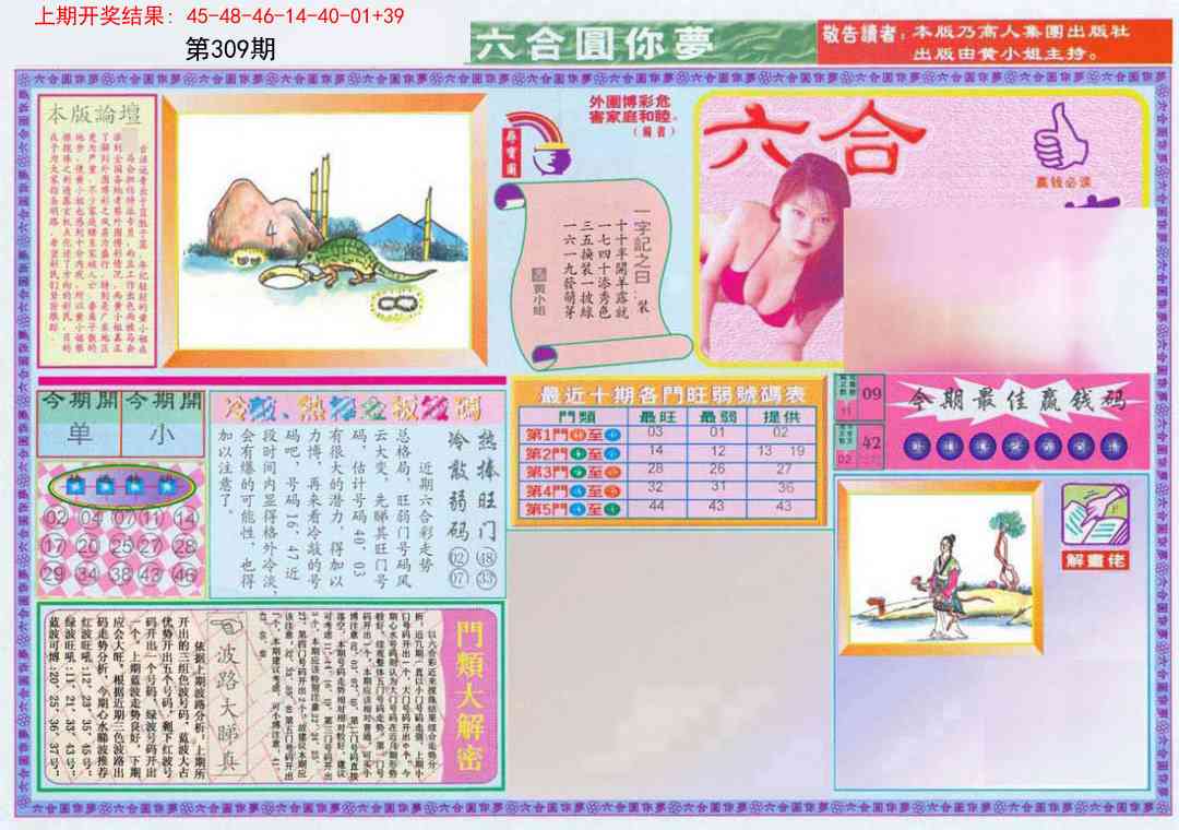 309期(新版)六合圆你梦A[图]