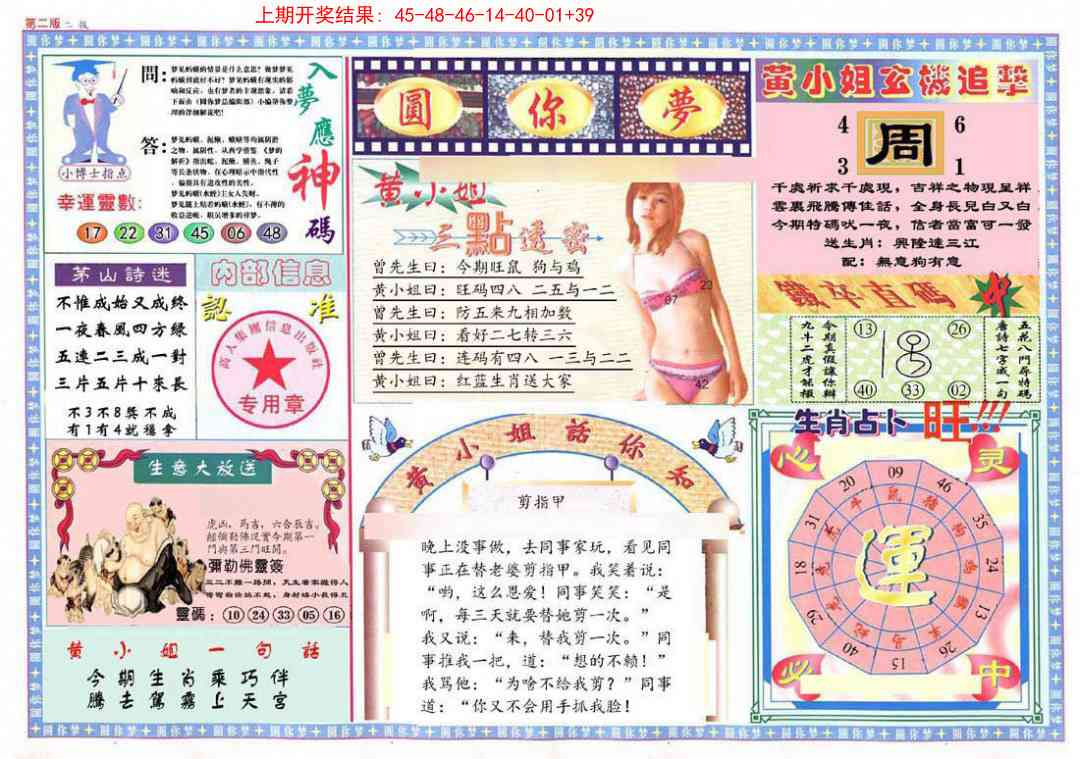 309期(新版)六合圆你梦B[图]