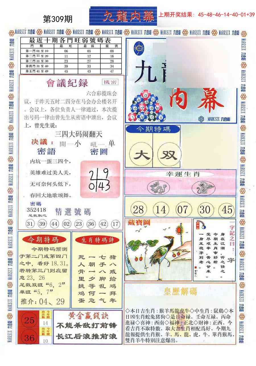 309期(新版)九龙内幕A[图]