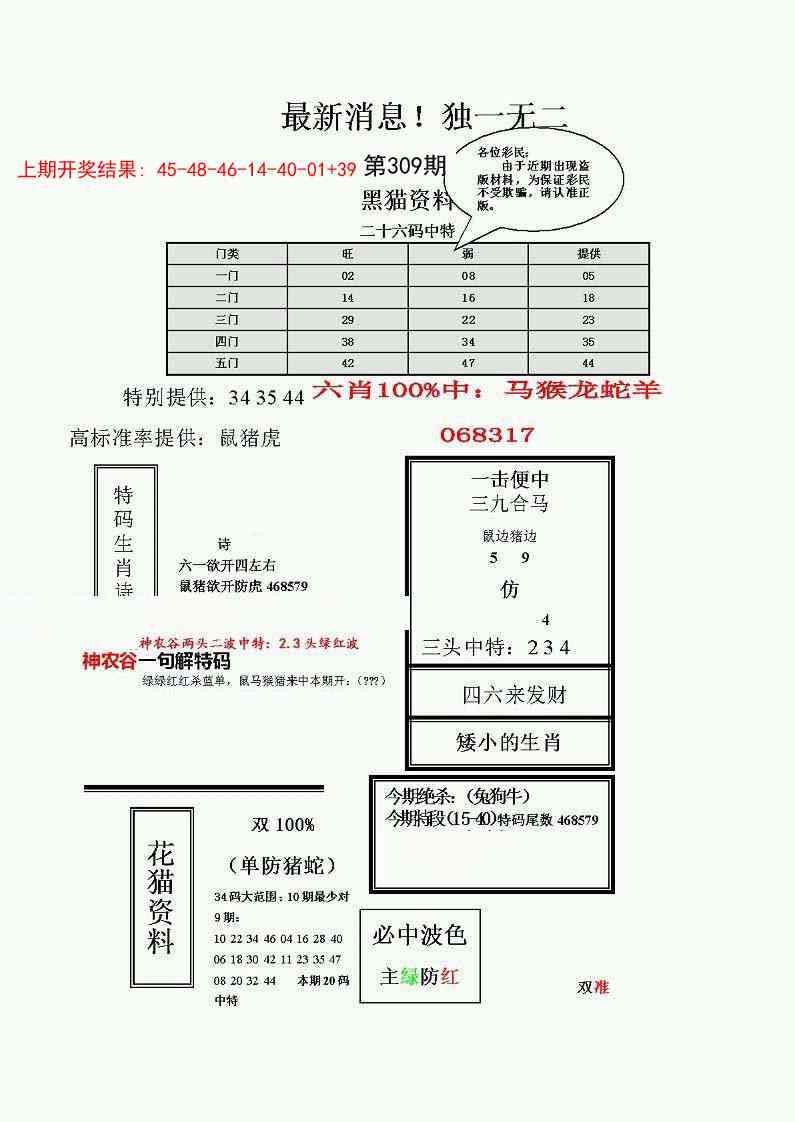 309期独一无二(正)[图]