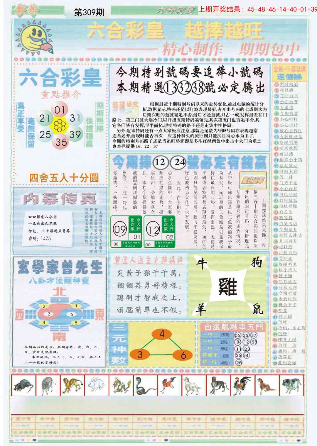 309期六合彩皇B[图]