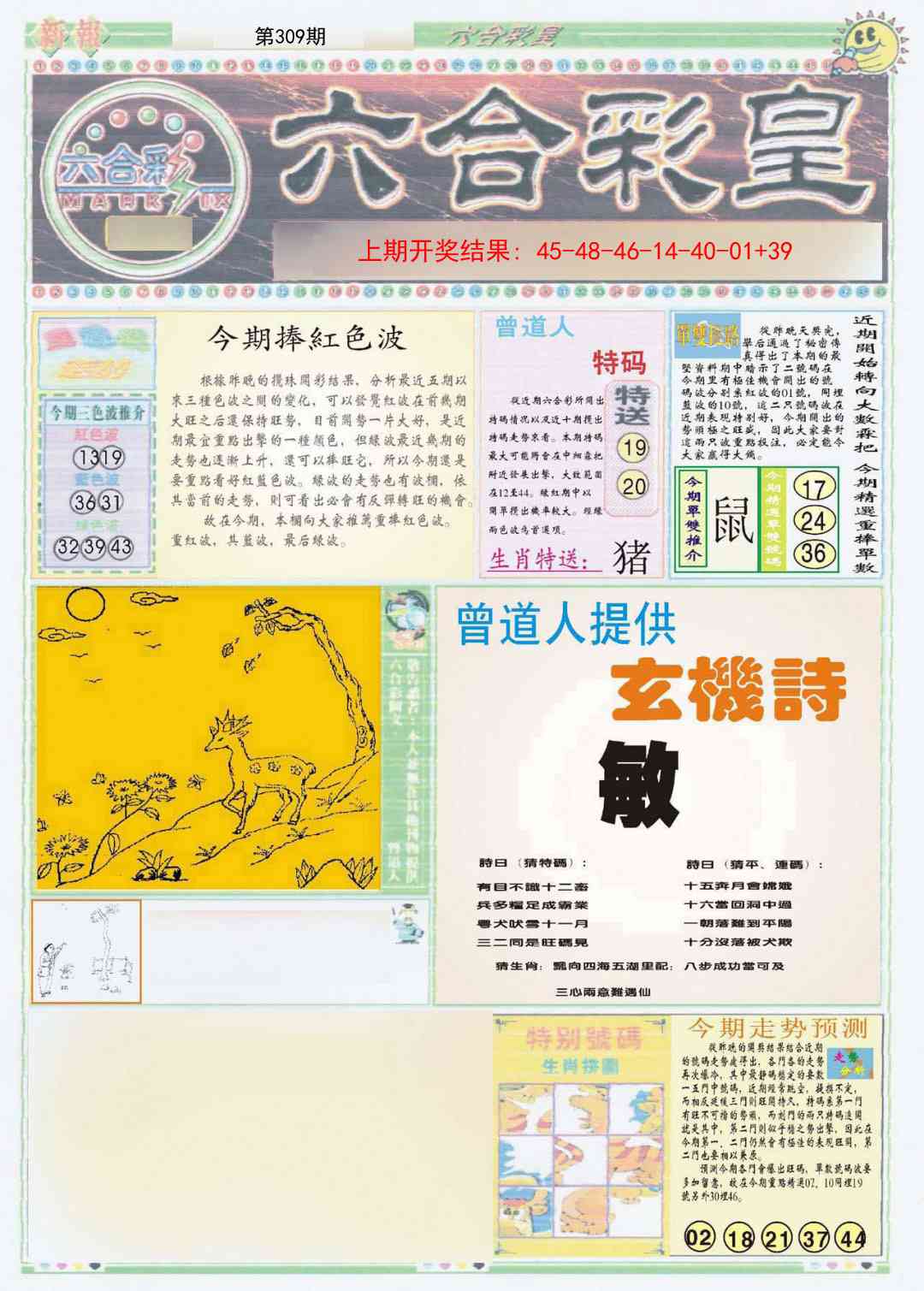 309期六合彩皇A[图]