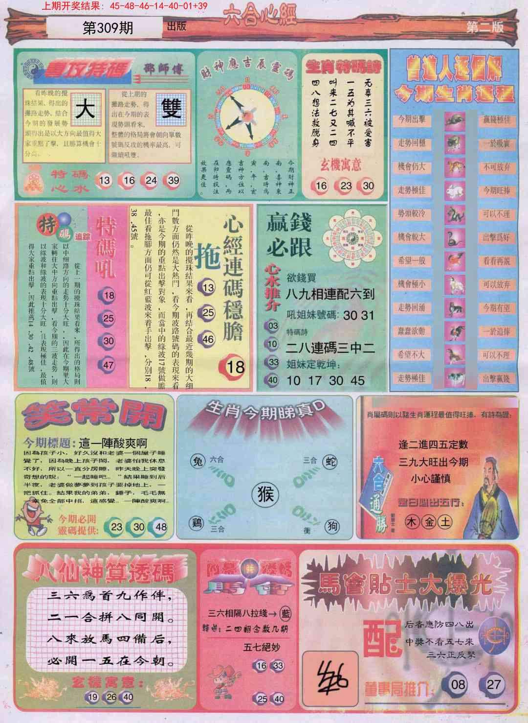 309期六合心经B[图]