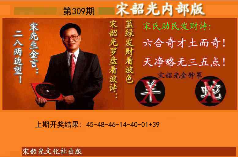 309期宋韶光内部版(另版)[图]